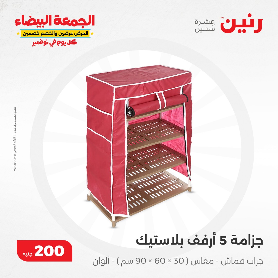 raneen offers from 3nov to 3nov 2024 عروض رنين من 3 نوفمبر حتى 3 نوفمبر 2024 صفحة رقم 44